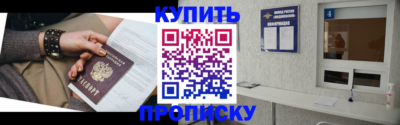 купить прописку в Перми
