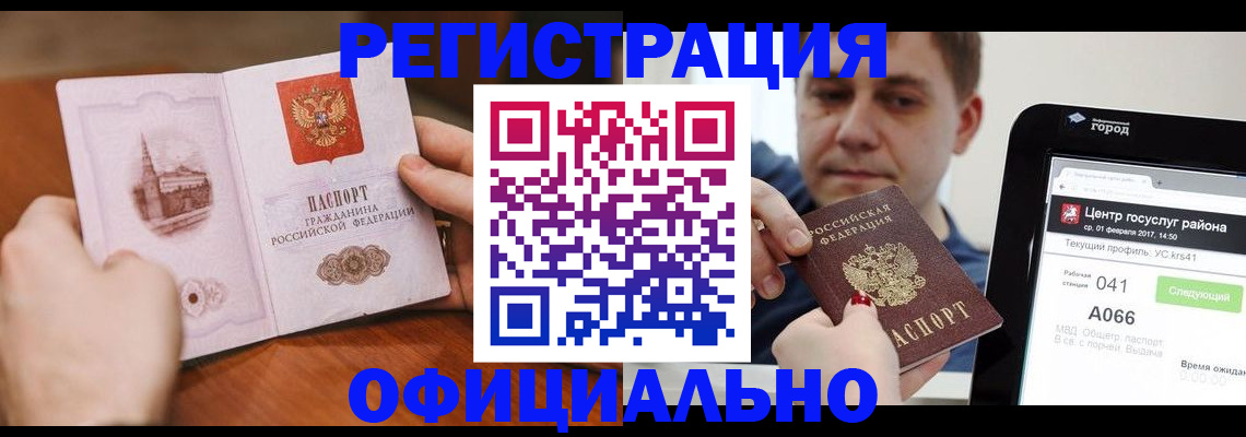 прописка законно в Перми