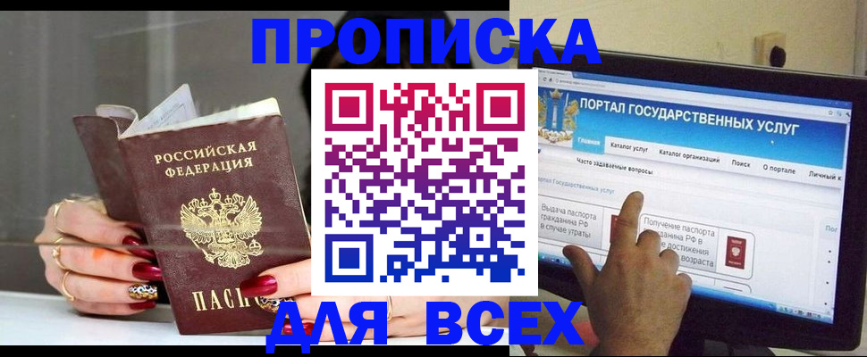 прописка 2025 в Перми