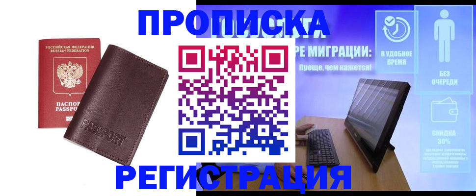 прописка регистрация в Перми