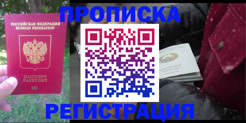 прописка для военкомата в Перми