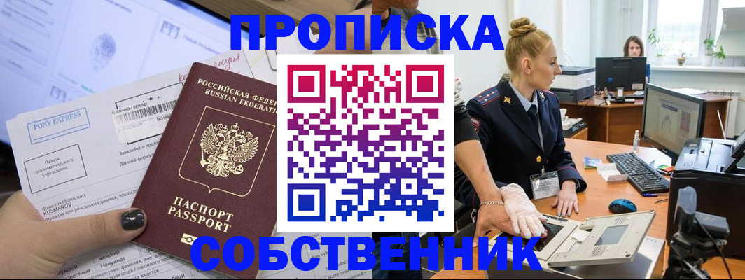 прописка регистрация в Перми